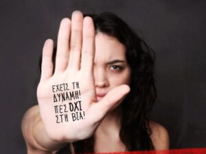 Read more about the article Βία κατά των Γυναικών: Εκδήλωση με αφορμή την Παγκόσμια Ημέρα για την Εξάλειψή της