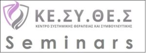 Read more about the article Σεμινάριο για ειδικούς στο χώρο ψυχικής υγείας: Ξεμπροστιάζοντας την απαιτητική  φωνή της Βουλιμίας