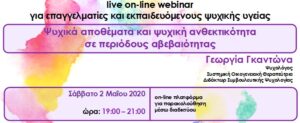 Read more about the article live on-line webinar: Ψυχικά αποθέματα και ψυχική ανθεκτικότητα σε περιόδους αβεβαιότητας