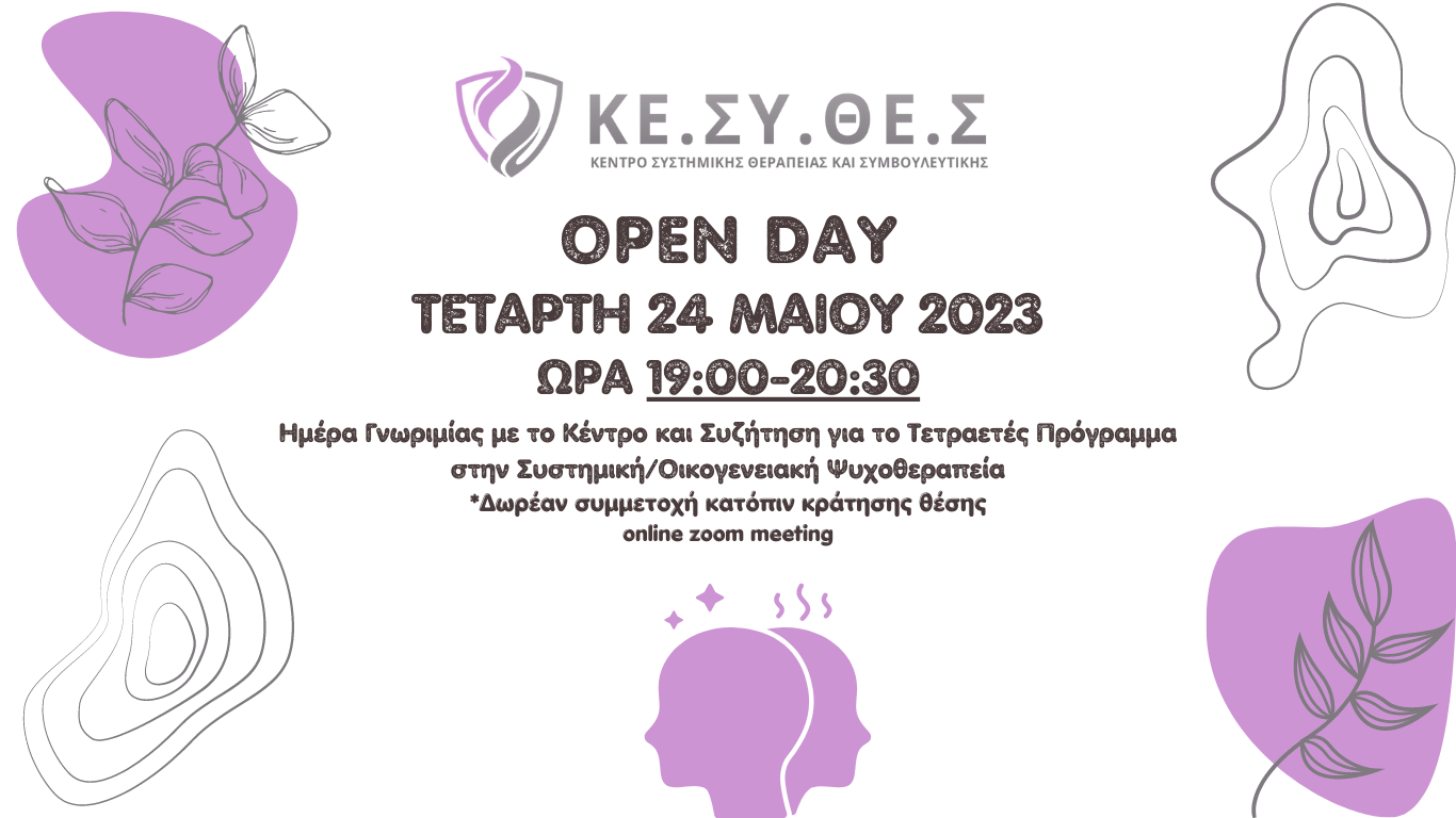 You are currently viewing Open Day “Παορυσίαση του Νέου Κύκλου του Προγράμματος στην Συστημική/Οικογενειακή Θεραπεία”